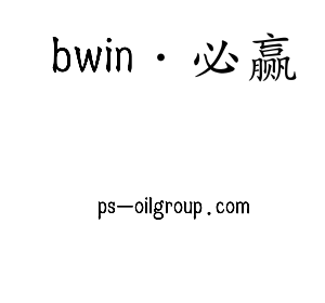 bwin·必赢集团